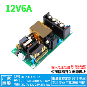 12V6A直流开关电源模块工业设备内置稳压恒压AC-DC220V转12V72W