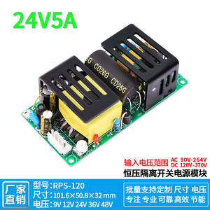 24V5A直流开关电源模块内置稳压降压可调220V转24V100WRPS-120-24