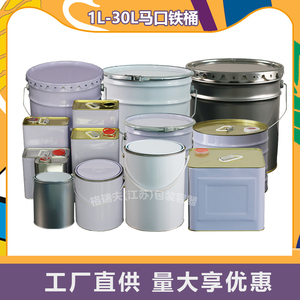 1-20升铁罐油漆包装桶铁皮圆桶密封空桶乳胶漆涂料带盖沥青取样桶