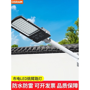 欧司朗led路灯头50w60w100w户外防水220v吸墙挑臂抱杆新农村超亮