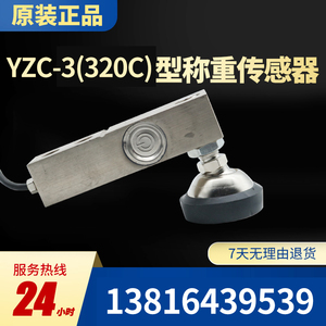 广测YZC-320C压力称重传感器电子秤磅配件小地磅常用0.5吨1T2t 3T