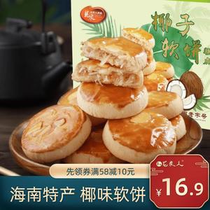 龙泉人食品海南特产手信椰子软饼150g/450g椰子饼早餐零食伴手礼