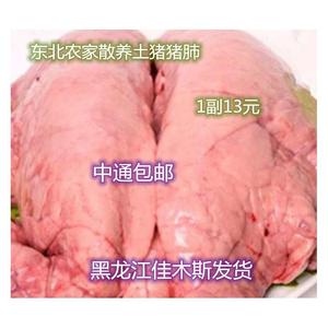 新鲜猪肺东北黑龙江农家散养土猪肉14元一副中通包邮