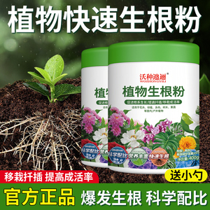 强力生根粉植物通用扦插快速移栽生根剂壮苗生根液果树木营养液
