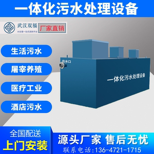 地埋式污水处理设备一体化装置环保工业屠宰场养猪生活食品厂医院