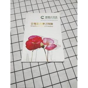 正版景观花卉种子图册不详北京神州克劳沃不详北京神州克劳沃  不