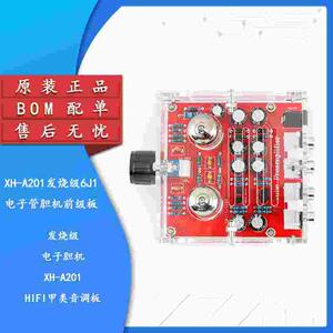 模块板A201电子管发烧级HIFI板-6J1胆机甲类前级XH音调 功放板