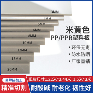 米黄色pp塑料板防水耐酸碱工程垫板米灰色PPR水箱板PVC硬胶板AB级
