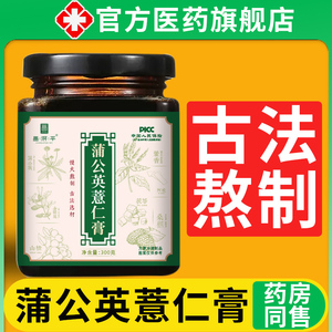 蒲公英膏广蒲清散结官方正品旗舰店结节疏散茶薏仁膏茶可搭夏枯草