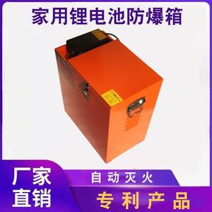 电动车锂电池充电防爆箱防护安全 箱自动灭火专利产品箱电瓶三防