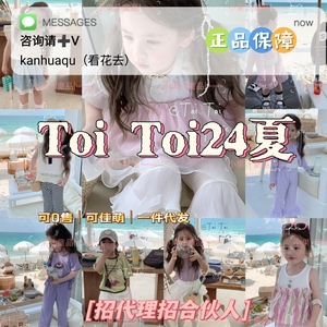 ToiToi24夏上新档口男女童装一件代发Totolo苏右橙小7映次花编aya