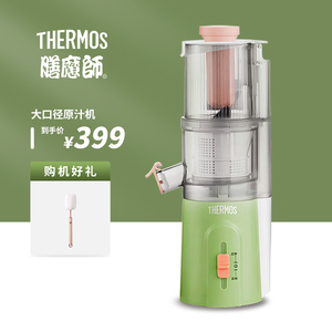 膳魔师/THERMOS原汁机便携式小型家用渣汁分离果蔬机果汁机料理机