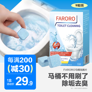 faroro马桶泡腾片厕所清洁剂强力除垢去渍洁厕剂除臭去异味神器