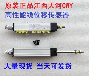 江西天河高性能线位移传感器CWY30 50包装机械调速直滑式电位器