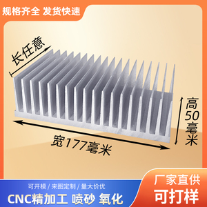 铝型材散热片电子散热器制冷鳍片宽177*高50毫米铝合金铝板定制