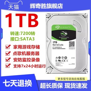 包邮ST1000DM010新台式机3.5寸7200转电脑1t硬盘 1tb串口