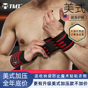 TMT健身护腕运动绷带护手成人助力带硬拉卧推手套力量训练护具男