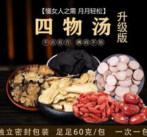 四物汤（升级版）300克/包 当归+熟地+川芎+白芍+红枣+枸杞