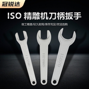 数控北京精雕机刀柄扳手ISO20 ISO25 ER16MS 11 20MS加硬扳手