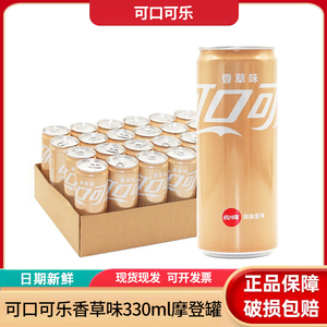 可口可乐香草味可乐330ml*8/24罐整箱摩登长罐无糖碳酸饮料汽水
