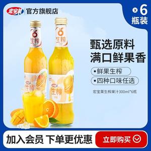 宏宝莱生榨果汁300ml*6瓶整箱蓝莓香橙水蜜桃芒果汁东北果味饮料