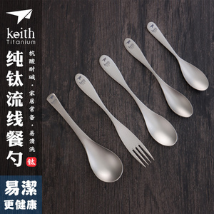 Keith铠斯纯钛勺子新品钛勺加厚全钛餐勺餐叉便携餐具饭勺汤勺