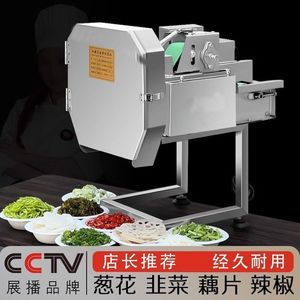 新型切菜机商用食堂全自动韭菜酸菜丝电动神器葱花切片辣椒切段