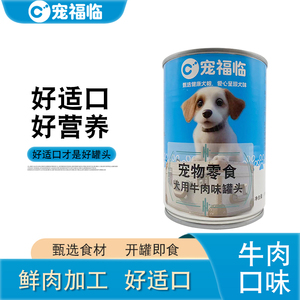 宠福临 犬用牛肉味罐头375g 狗狗零食中大型犬拌狗粮主食24罐整箱