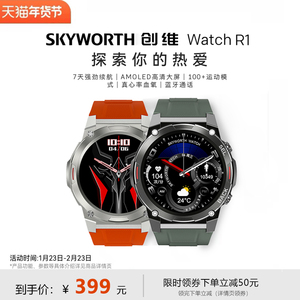 【官方正品】SKYWORTH/创维R1智能手表运动蓝牙手环睡眠监测跑步游泳健身瑜伽GPS定位适用华为苹果手机男女款