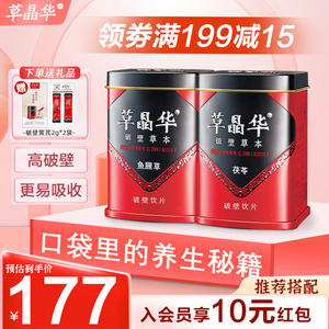 草晶华破壁鱼腥草代用茶颗粒可搭破壁茯苓泡水冲饮官方正品