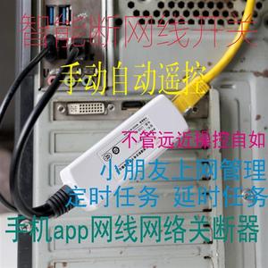 网络定时开关器关断网线电视路由器游戏降网速变慢家长控制电脑