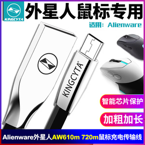 新品英西达适用Alienware外星人AW610M 720无线鼠标数据线充电电