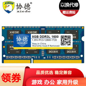 协德(xiede)1.35V低电压版DDR3L16008G笔记本内存条3代内存双面16