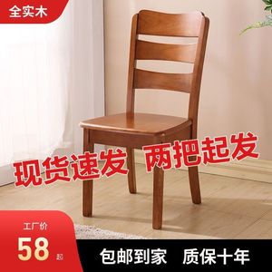 全实木餐椅家用餐桌椅子靠背椅凳子简约现代中式木质饭店餐厅木椅