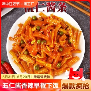 五仁酱条农家香辣萝卜条辣条萝卜干咸菜五仁酱菜下饭菜批发包邮