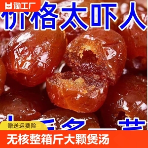 【特价】山东阿胶水晶枣独立包装无核蜜枣红枣网红休闲零食食品