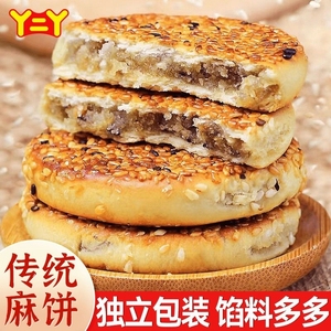 芝麻饼四川特产老式传统糕点冰糖麻饼重庆小吃椒盐休闲零食香酥