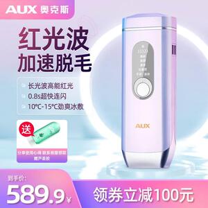 奥克斯红光波冰点脱毛仪器永家用久全身私处腋下去毛医用女士专用