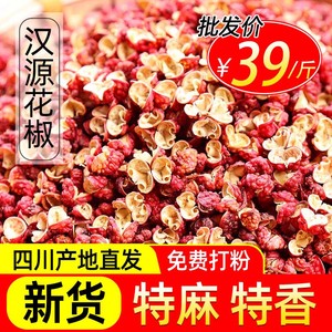 新货正宗四川汉源花椒干红花椒粒500g特麻大红袍花椒精品汉源花椒