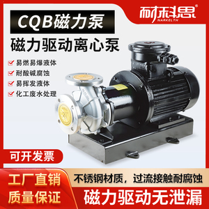 CQB不锈钢304磁力驱动循环泵高温重型化工水泵耐腐蚀磁力泵防爆
