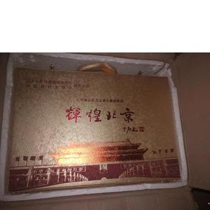 正版辉煌北京-大型邮品钱币金银光雕典藏册。收藏编号009320.北京