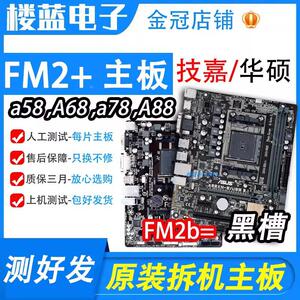 拆机FM2+ 技嘉A58 A68主板 A78  A88黑槽fm2+集成小板ddr3