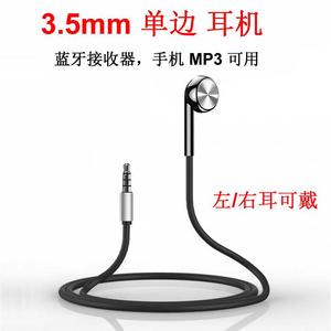 3.5mm单边耳机跑步开车运动蓝牙接收器MP3手机电脑通用长短线耳塞