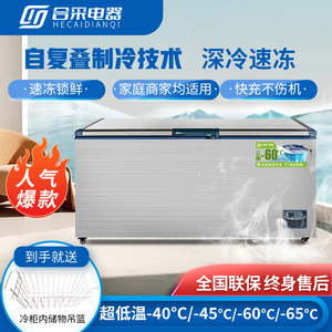 合采超低温冰柜大容量卧式冰箱零下40-60-65度家用商用海鲜冷冻柜