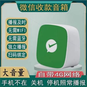 微信收钱音响F2自带网络官方语音播报器不用WiFi蓝牙播报快大音量