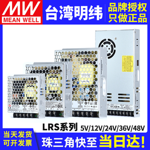明纬开关电源LRS-350/150/100-12v5v15v36v48v直流220转24v变压器