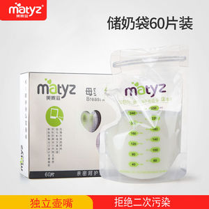 美泰滋Matyz壶嘴型储存袋保鲜袋母乳储奶袋250ml60片装MZ-0645