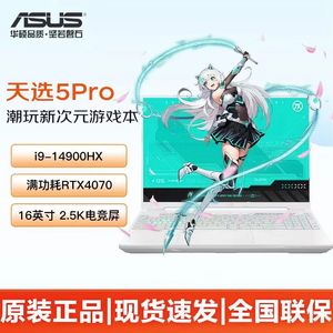 Asus/华硕 华硕天选系列 天选5pro 14代i9-14900HX 高颜值笔记本