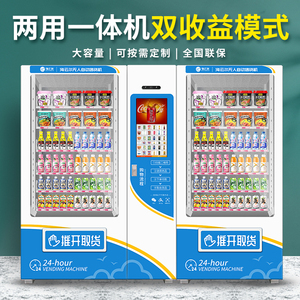 新疆西藏包邮自动售货机无人贩卖机智能自助饮料零食扫码售烟售卖