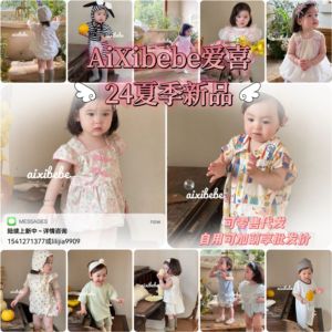 AiXibebe爱喜婴幼儿童装24新款奶小西麦哈优米多丸纸右子一件代发